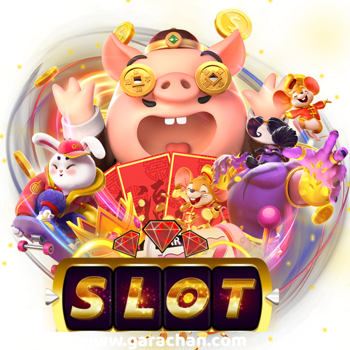 เกมส์สล็อต