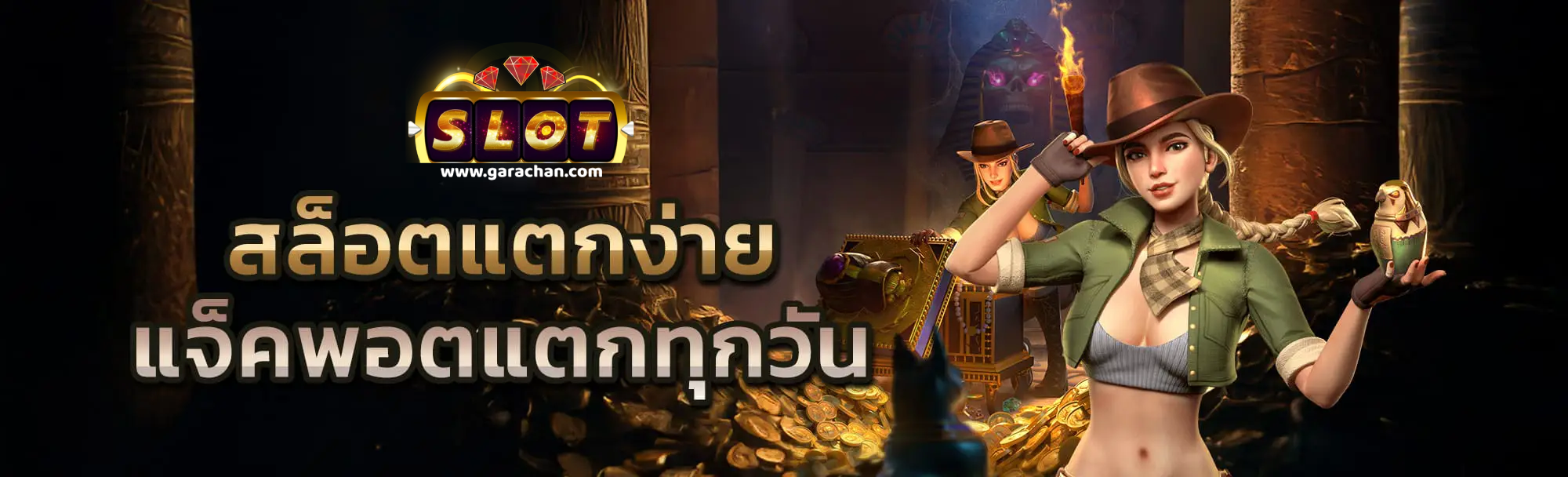 เกมส์สล็อต